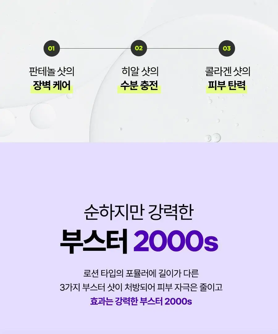 [NCT 재민PICK] 이즈앤트리 어니언 뉴페어 부스터 2000에스 50ml 상세페이지 15